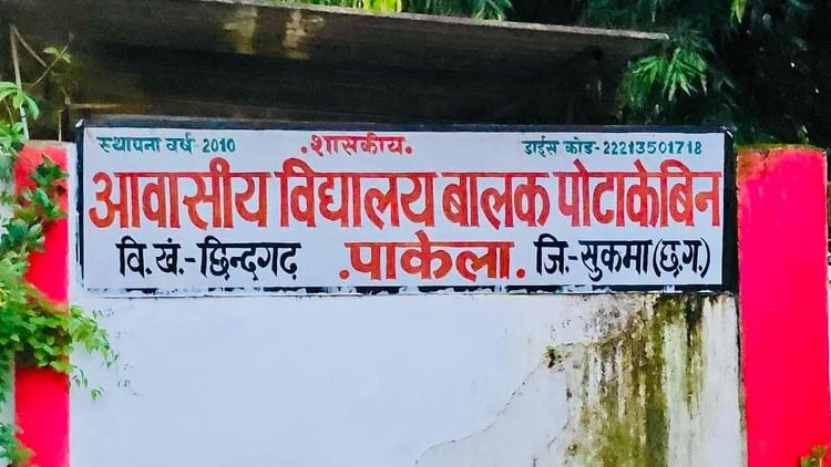 Phenyl Mixed In Children's Food In Pota Cabin - Amar Ujala Hindi News Live  - छत्तीसगढ़:रंजिश में 426 बच्चों के खाने में मिलाया फिनाइल, पोटाकेबिन में  बाल-बाल बचे मासूम