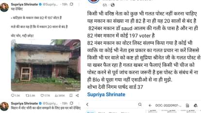 सुप्रिया श्रीनेत का पोस्ट