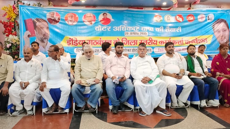 Bihar: सीवान में इंडिया गठबंधन का कार्यकर्ता सम्मेलन, 29 अगस्त को राहुल गांधी का होगा स्वागत; 1 सितंबर को रैली