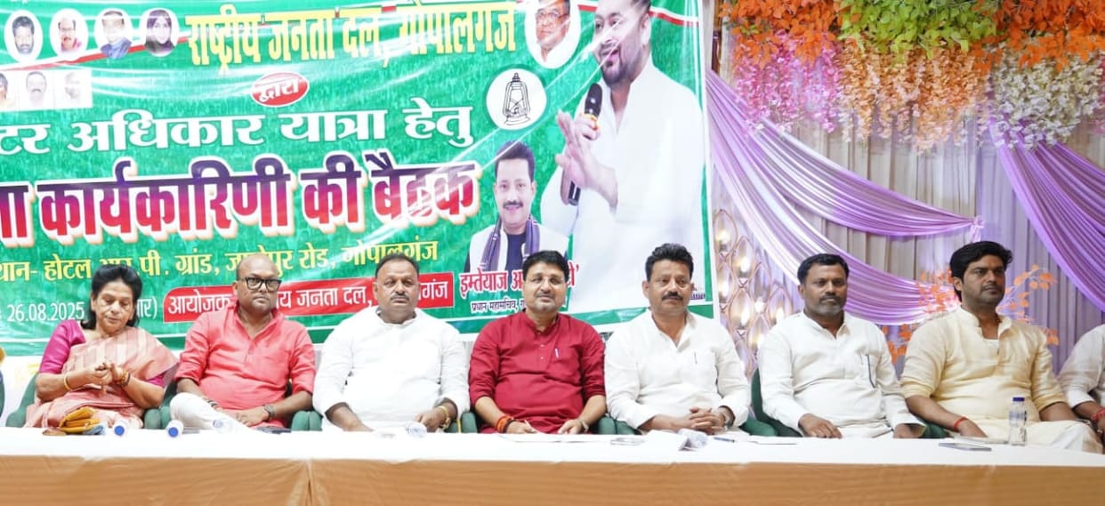 Bihar: Rahul-Tejaswi visit will come to Gopalganj on 29th August due to Vote Rights Yatra