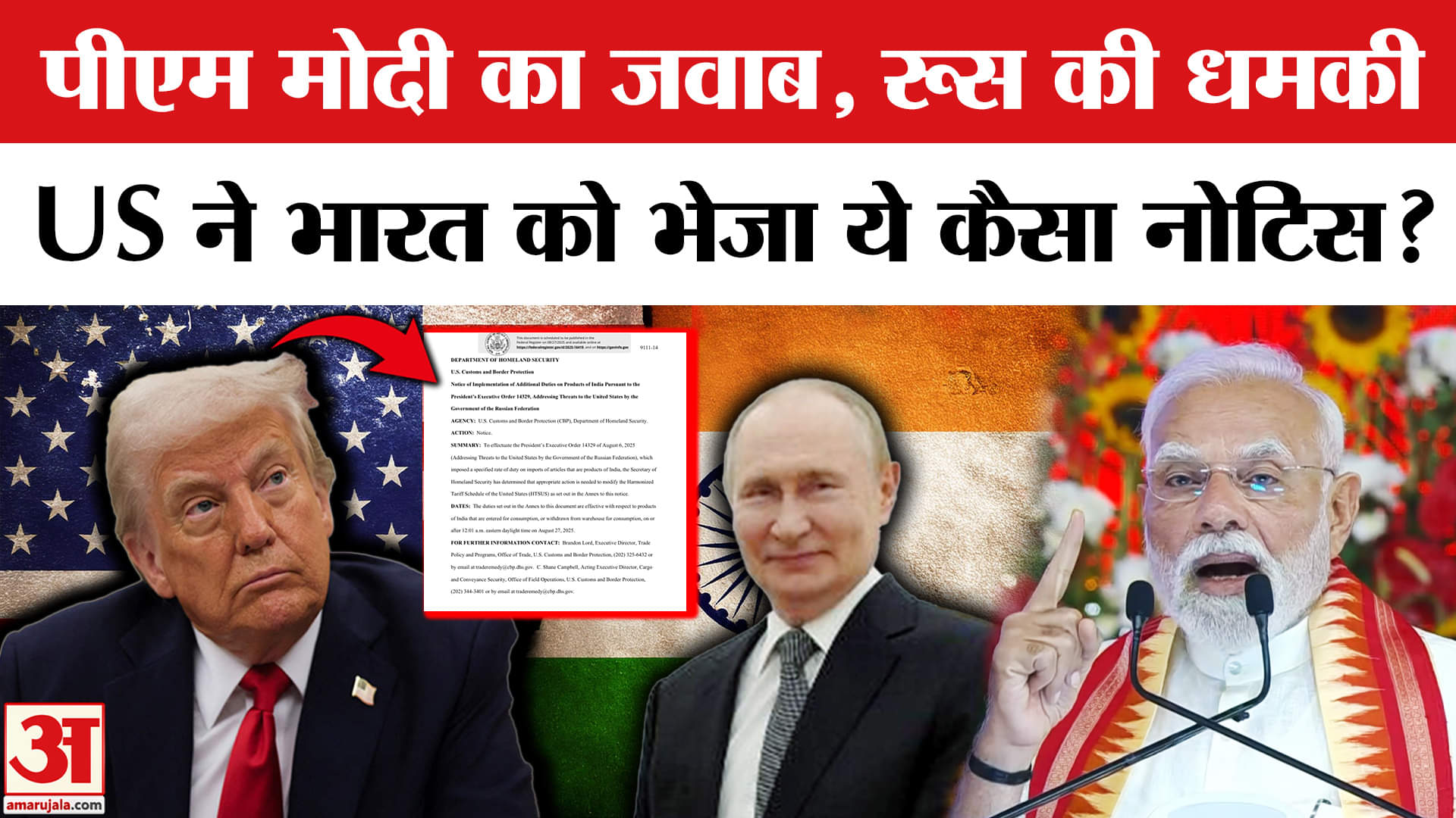 Trump Tariff on India: रूस से मिली धमकी, अमेरिका ने भारत को टैरिफ नोटिस भेजा। India-Russia Oil Trade