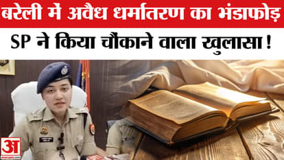 Bareilly Religious Conversion Case: Gang involved in illegal conversion in Bareilly busted, 4 arrested