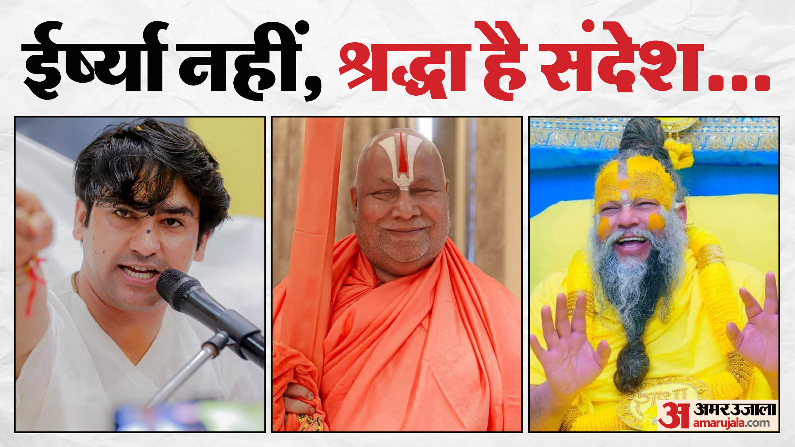 Baba Bageshwar enters amidst the controversy between Premananda Maharaj and Jagadguru Rambhadracharya, know wh