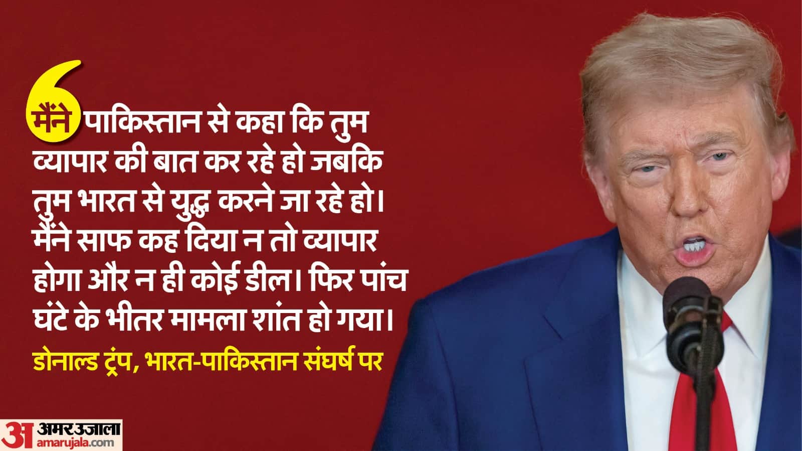 भारत-पाकिस्तान संघर्ष पर अमेरिकी राष्ट्रपति ट्रंप।