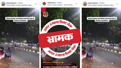 फैक्ट चेक