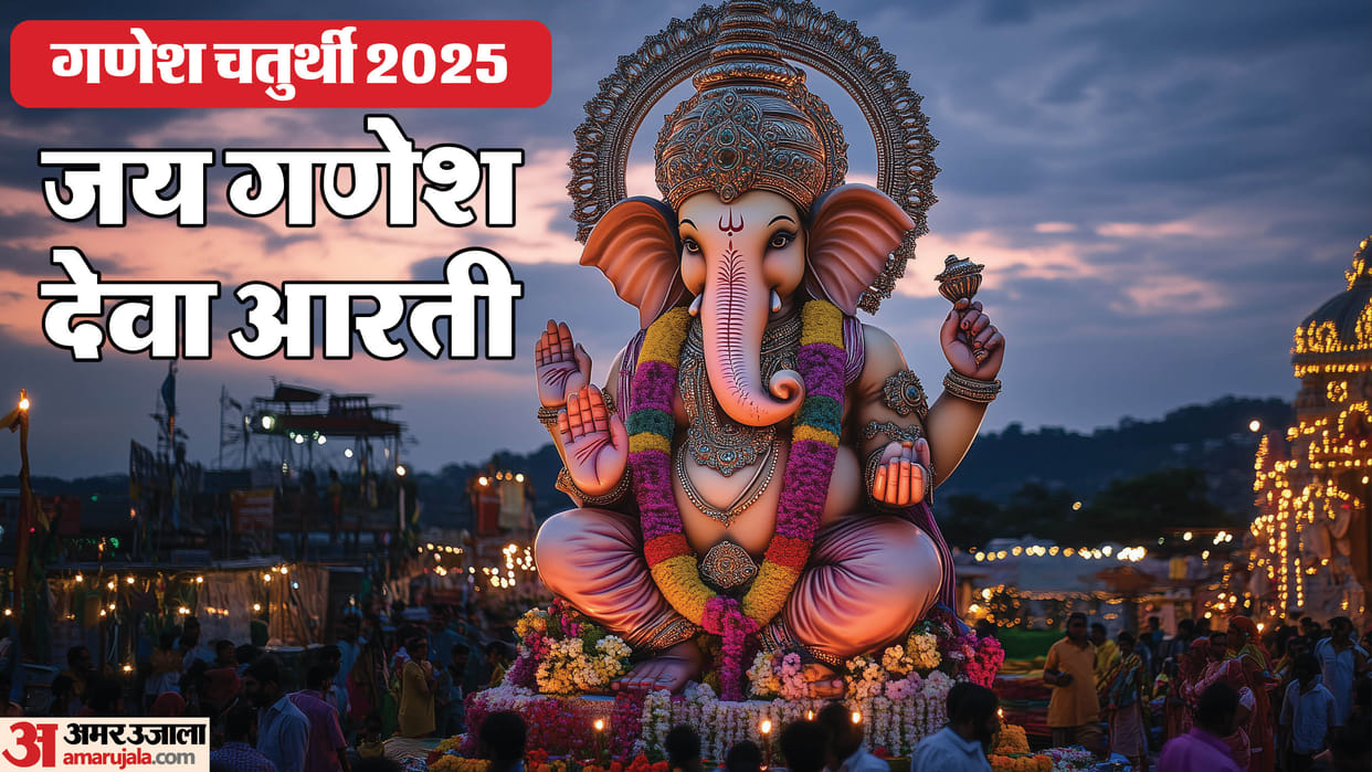 Ganesh Chaturthi 2025 Ganesh Ji Ki Aarti In Hindi Read Jai Ganesh Deva Aarti Lyrics in Hindi