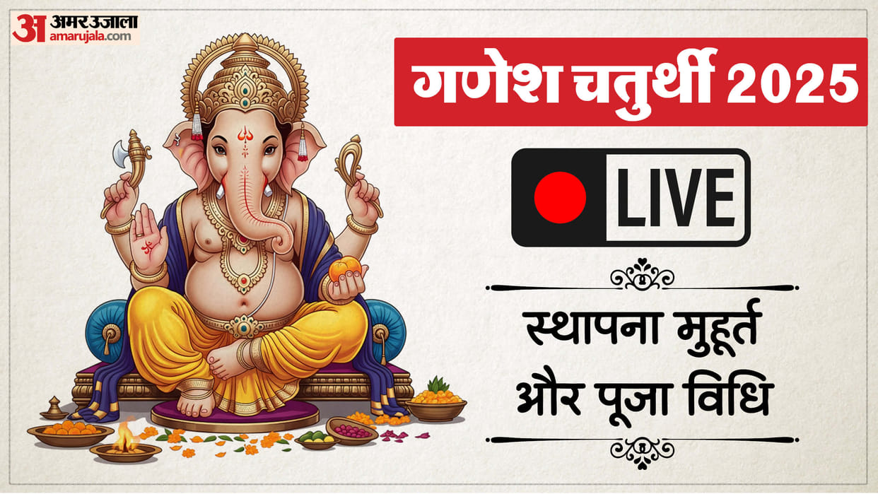 Ganesh Chaturthi 2025 Live Updates Puja Vidhi Bhog Ganpati Sthapana Muhurat Mantra And Wishes in Hindi