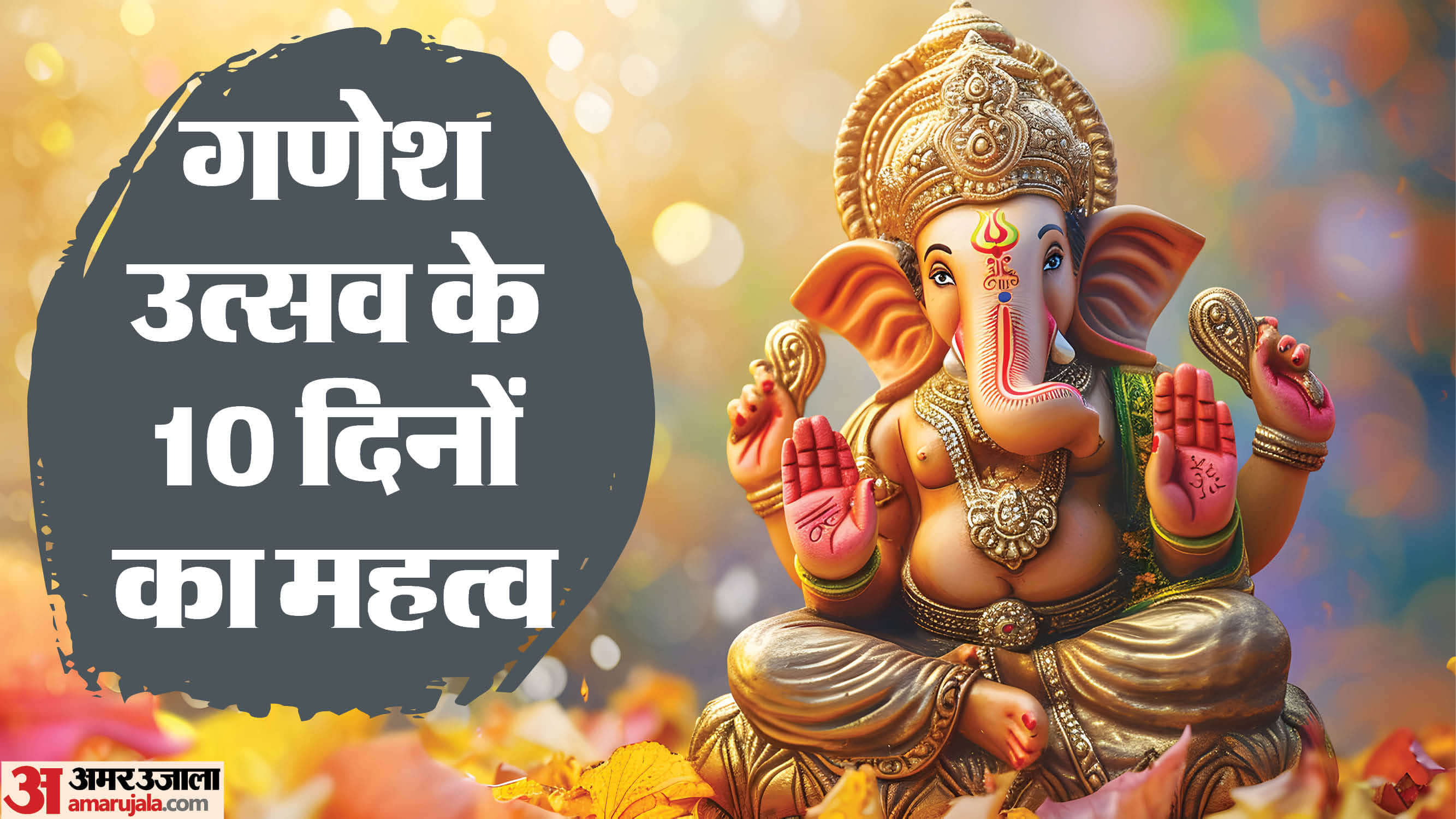 Ganesh Chaturthi 2025 know significance of each of the 10 days and bhog