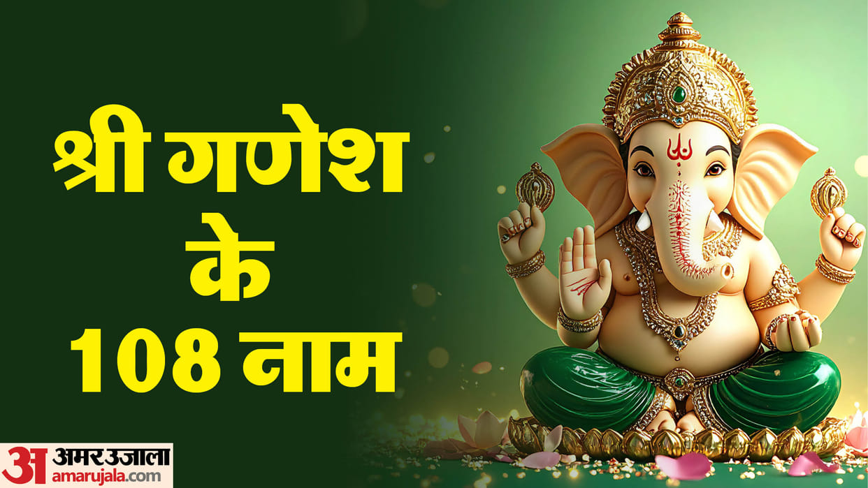 ganesh bhagwan 108 name jaap benefits on Ganesh Chaturthi 2026