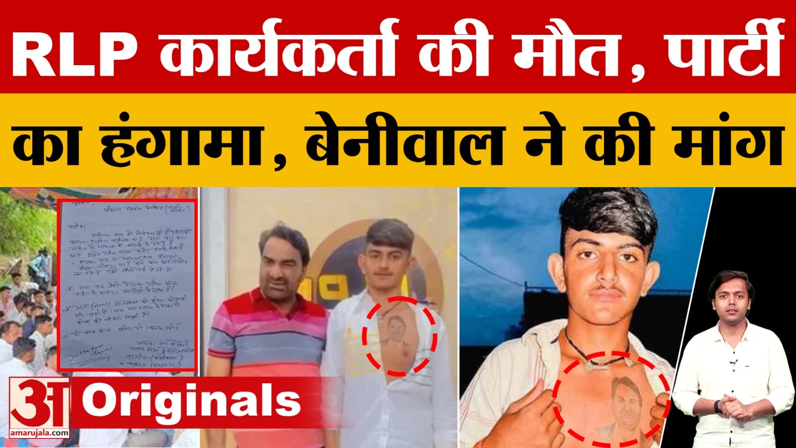Jaisalmer: RLP कार्यकर्ता की संदिग्ध हालातों में गई जान, Hanuman Beniwal ने कर दी बड़ी मांग!