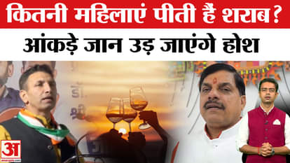 Jitu Patwari on MP Women's Controversial: You will be shocked to know the statistics of how many women drink a