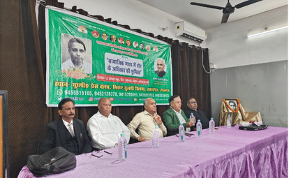 सामाजिक न्याय में वोट के अधिकार की भूमिका विषयक संगोष्ठी का आयोजन।