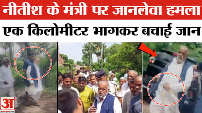 Bihar News: Nitish government minister Shravan Kumar saved his life by running away