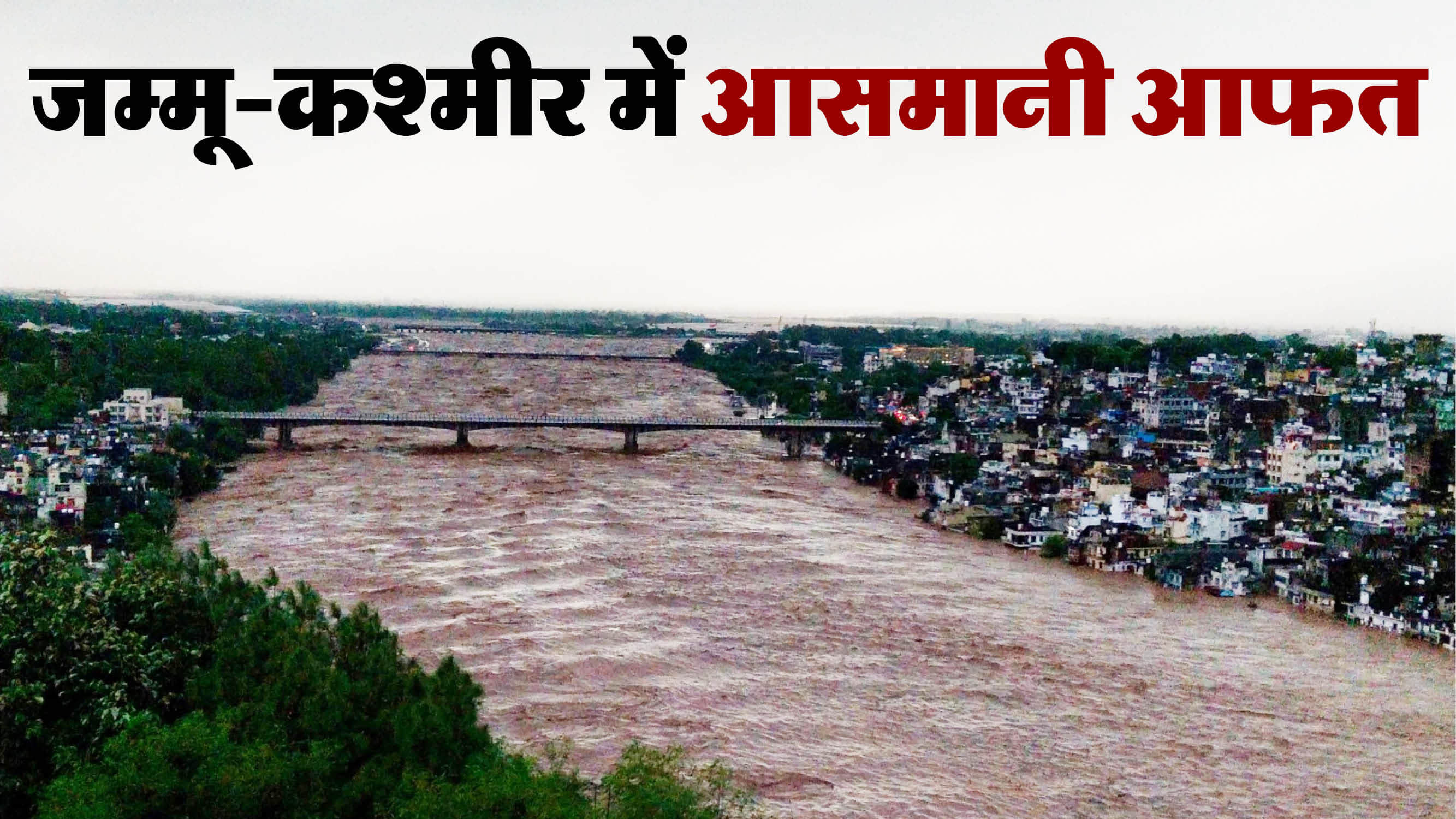 jammu kashmir heavy rain Life came to a standstill due to rain As day progressed situation becomes more scary