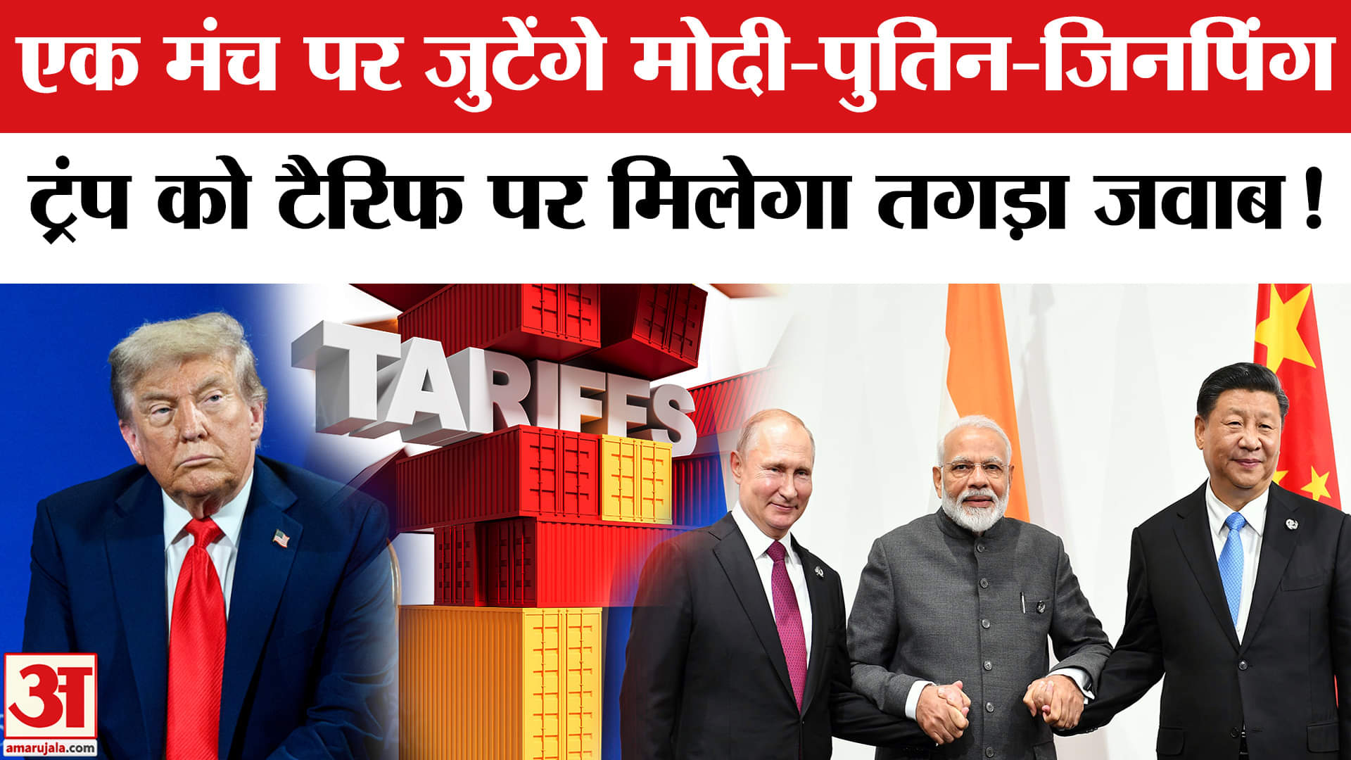 एससीओ शिखर सम्मेलन 2025