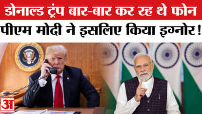 Trump Tariff on India: PM Modi ignored Donald Trump's phone calls!