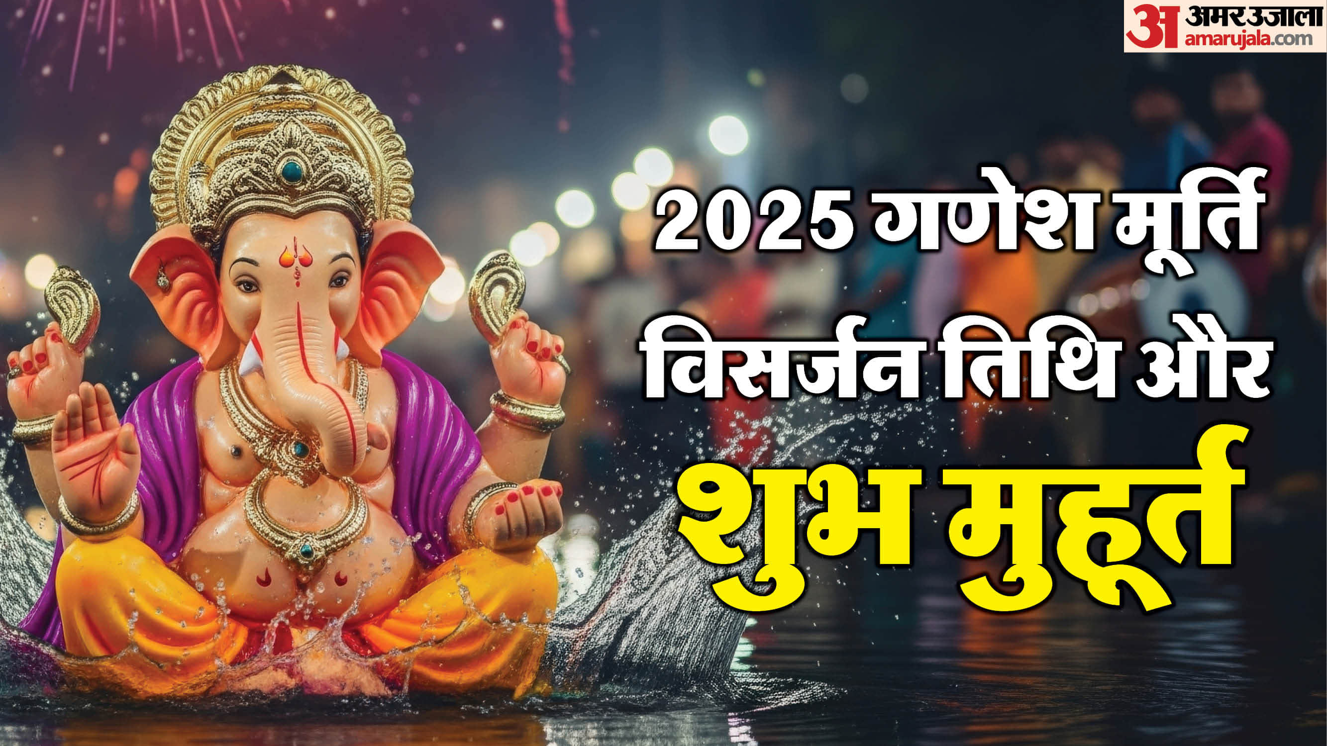 Ganpati Visarjan 2025 Date and Muhurat Auspicious Timing For Ganpati Visarjan