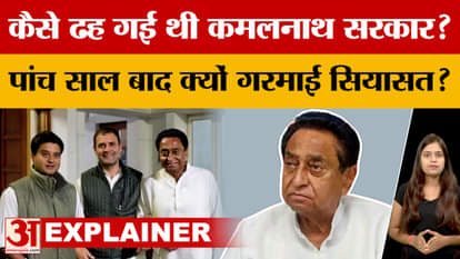 Digvijay Singh or Kamal Nath..because of whom did Scindia leave Congress? After five years again...