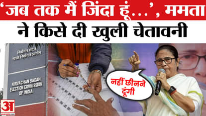 SIR Row: CM Mamata Banerjee got angry at Election Commission and gave an open warning