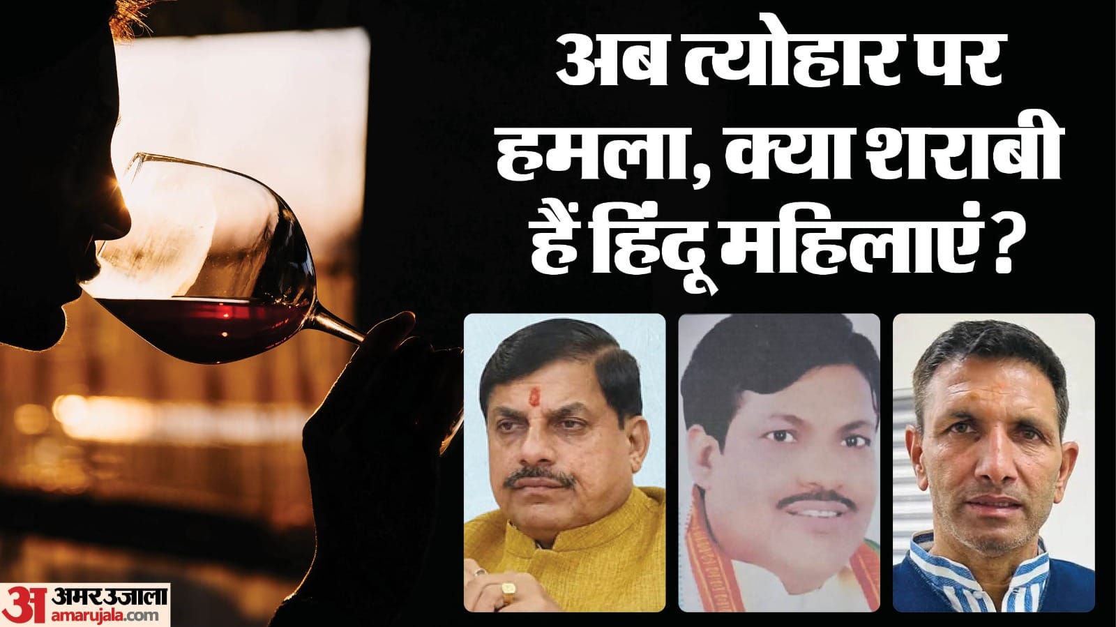 मध्य प्रदेश में महिलाओ के शराब पीने के बयानों पर सियासत जारी है।