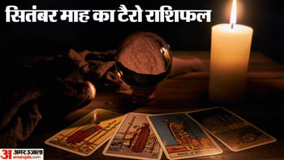 सितंबर माह का टैरो राशिफल