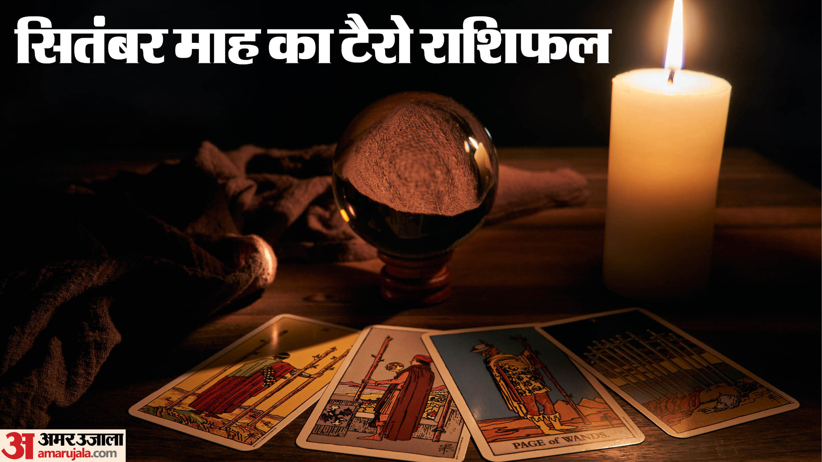 September 2025 Monthly Tarot Reading masik rashifal lucky zodiac sign horoscope in hindi