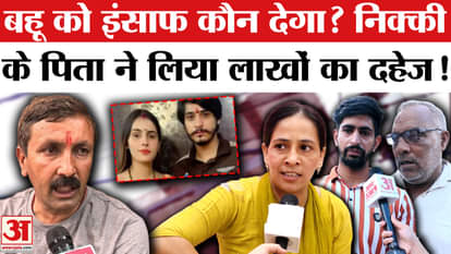 Nikki Bhati Murder case Nikki Sister in law family statement on bhikari singh