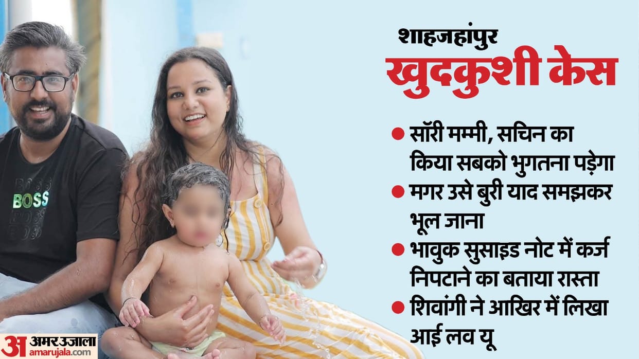 Shahjahanpur murder and suicide Sorry mummy everyone will have to suffer forget it as a bad memory