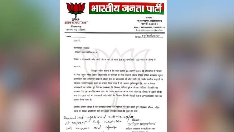 Bihar News: PM मोदी पर अभद्र टिप्पणी के मामले में कांग्रेस कार्यकर्ता की बढ़ी मुश्किलें, दर्ज कराई गई FIR