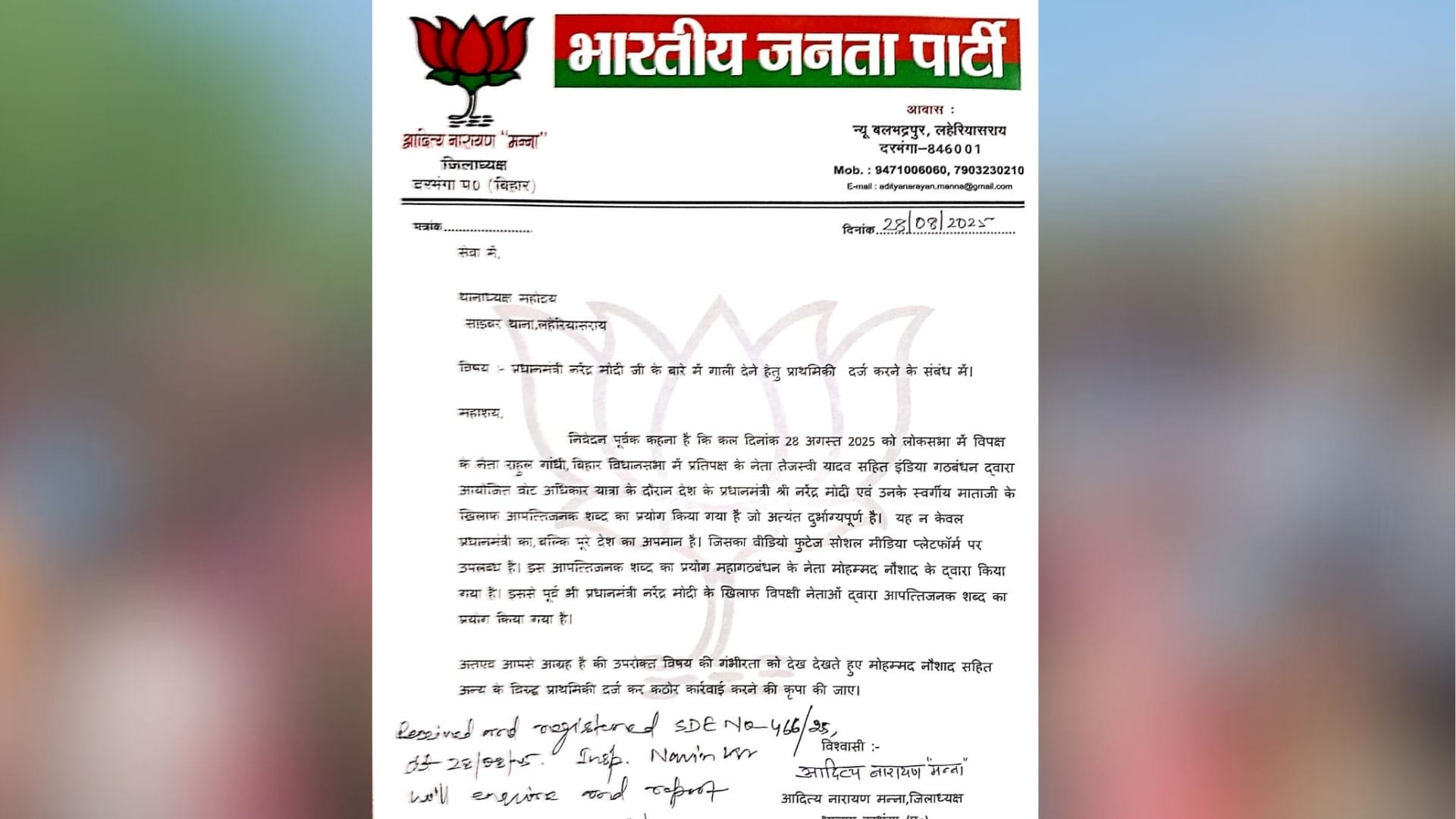 दर्ज कराई गई FIR