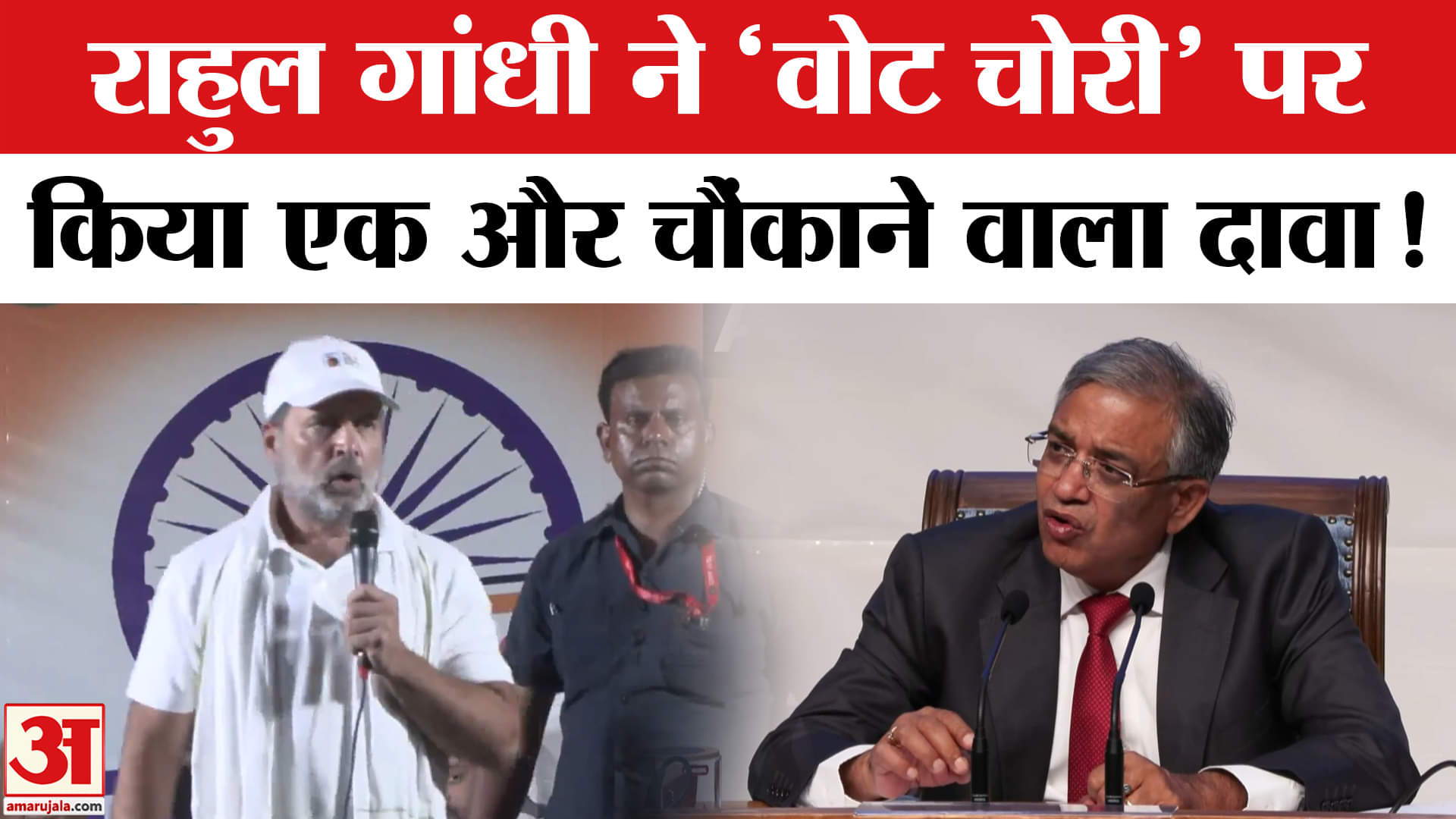 Voter Adhikar Yatra: 'वोट चोरी' पर जमकर बरसे राहुल गांधी, BJP और चुनाव आयोग पर साधा निशाना