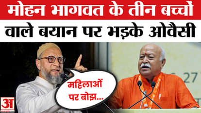 Asaduddin Owaisi raised questions on Mohan Bhagwat's statement about three children