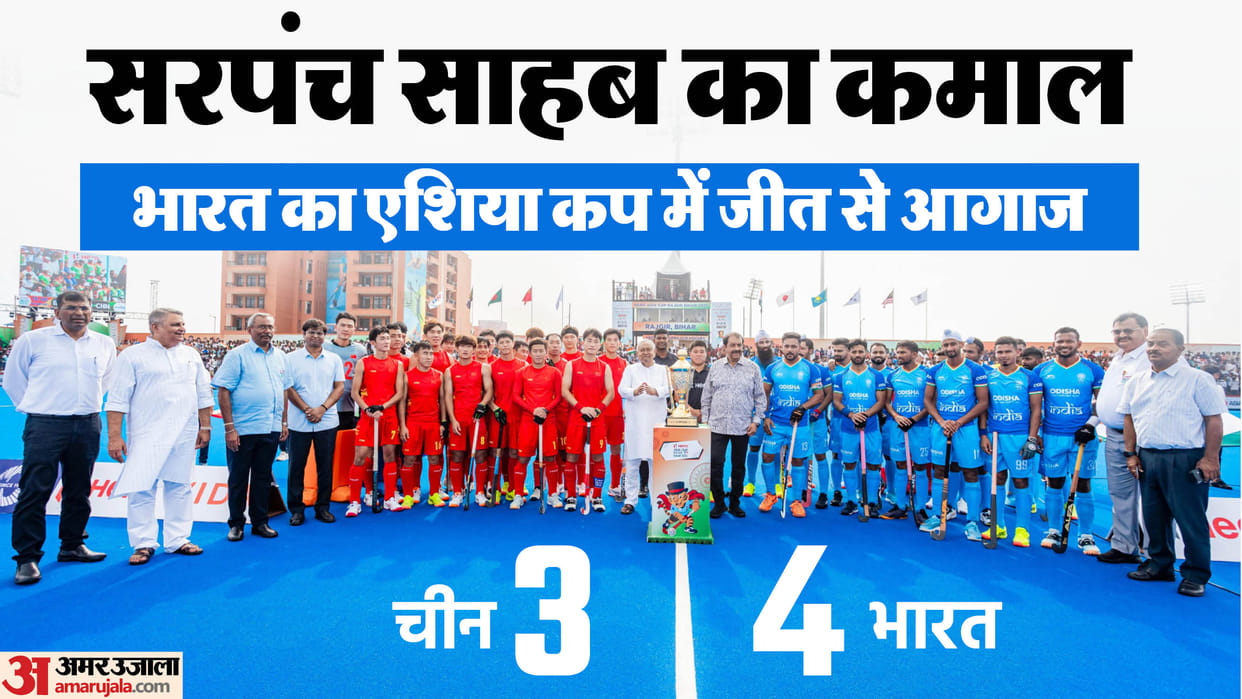 IND vs CHN Hockey Asia Cup 2025 Highlights India vs China Hockey Match Today Result Harmanpreet Singh