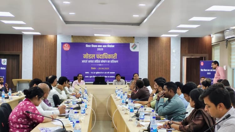 Bihar Election: नोडल पदाधिकारियों का प्रशिक्षण संपन्न, आचार संहिता और बैलेट प्रक्रिया पर दी गई विस्तृत जानकारी