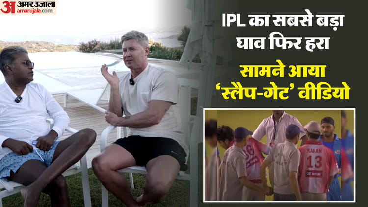 Unseen Harbhajan Singh Sreesanth ‘slap-gate’ Footage Released After 18 Years By Lalit Modi – Amar Ujala Hindi News Live