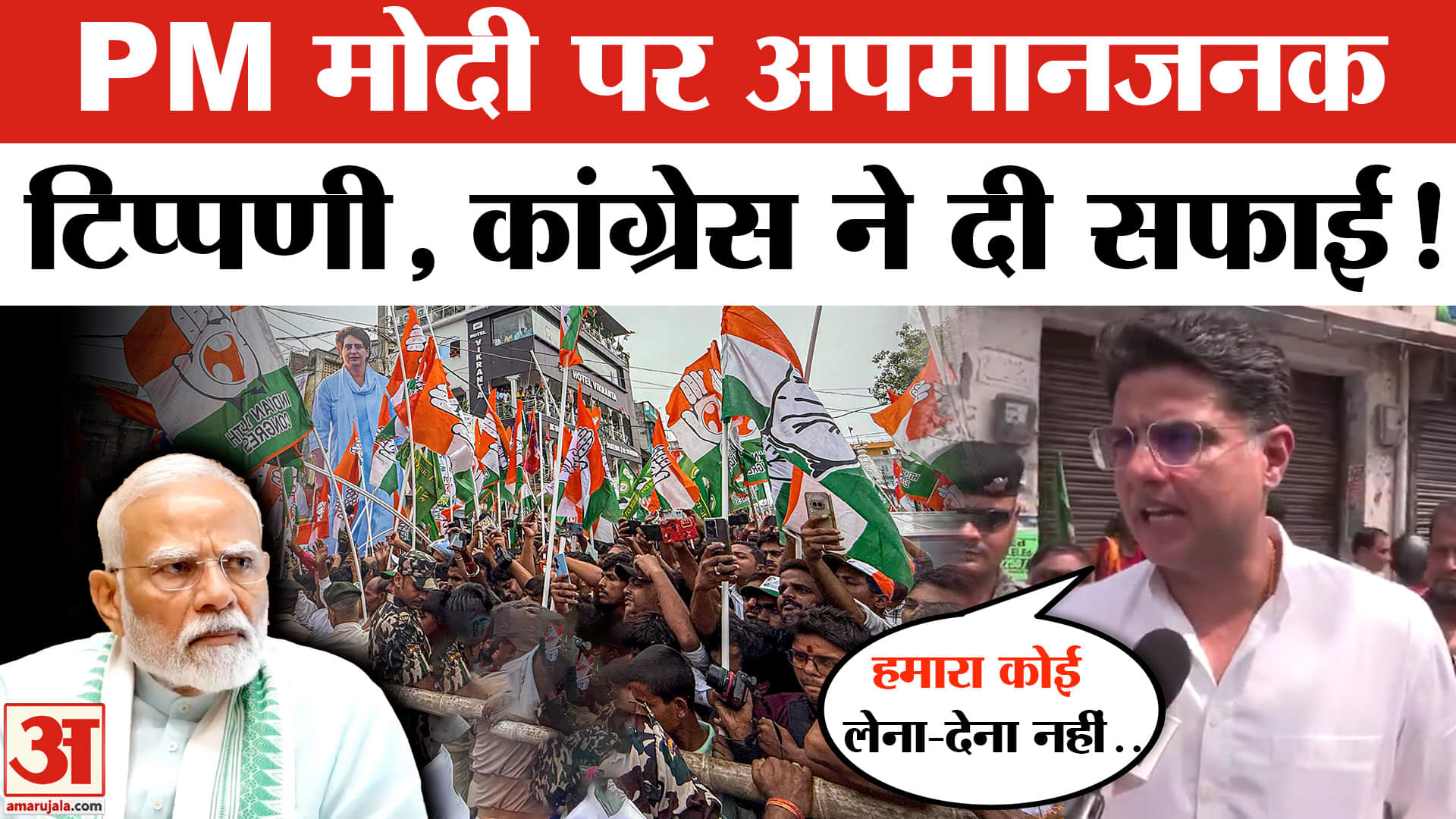 पीएम मोदी पर अभद्र टिप्पणी