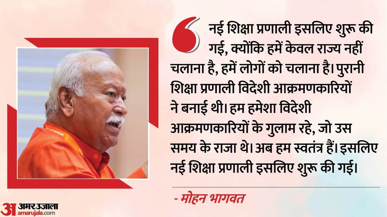 Mohan Bhagwat said Advocacy of connecting mainstream education to Gurukul New education policy is necessary