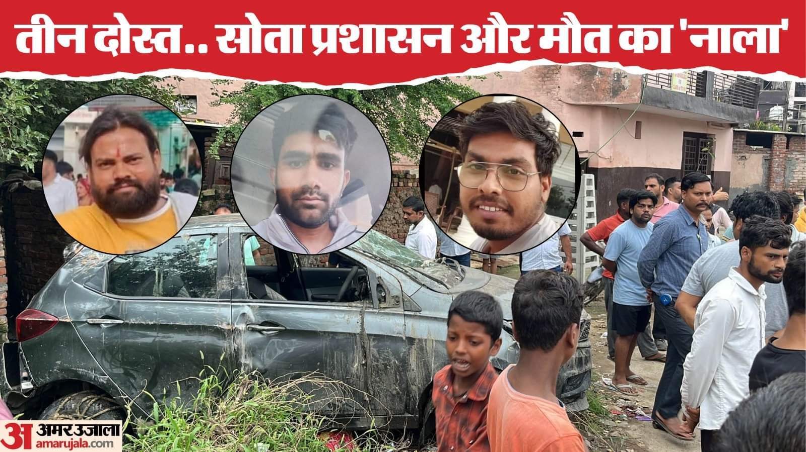 Three friends died after car fell into drain in Faridabad