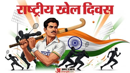 राष्ट्रीय खेल दिवस पर खास रिपोर्ट।
