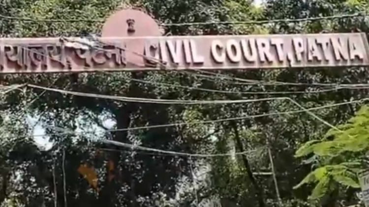 Bihar News: पटना सिविल कोर्ट में बम की सूचना से हड़कंप, पुलिस अलर्ट पर