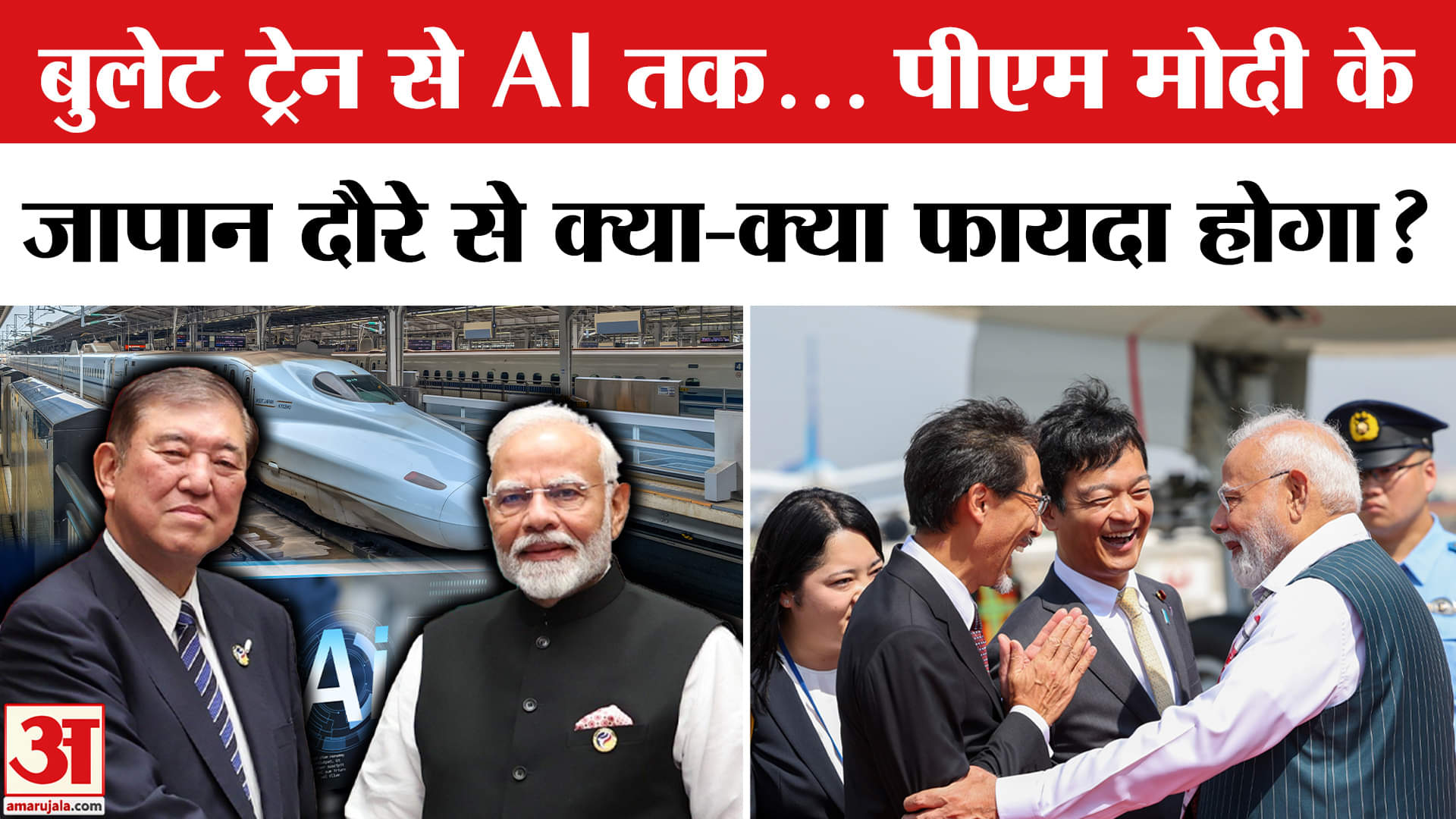 PM Modi Japan Visit: ट्रंप के टैरिफ के बीच पीएम मोदी का जापान दौरा क्यों है अहम?