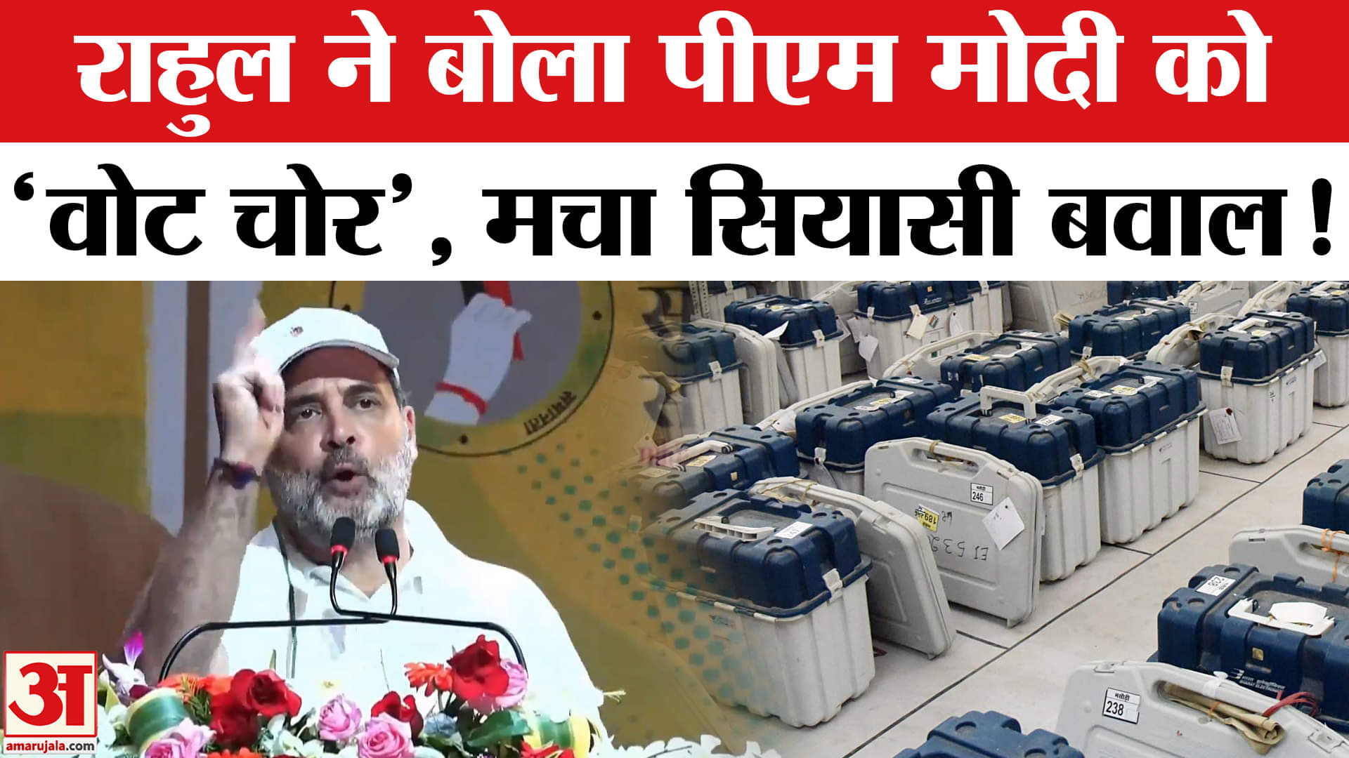 Rahul Gandhi in Bihar: राहुल गांधी ने बोला पीएम मोदी को 'वोट चोर', बिहार में मच गया सियासी बवाल!