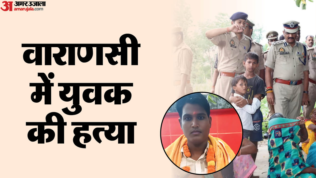 Varanasi Murder News update young man murdered after three months of marriage