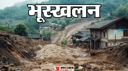 भूस्खलन, Landslide