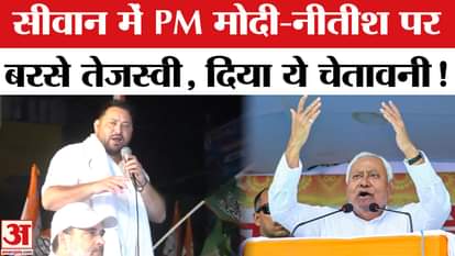 Bihar Election 2025: Tejashwi Yadav targets PM Modi-Nitish, makes this shocking claim!