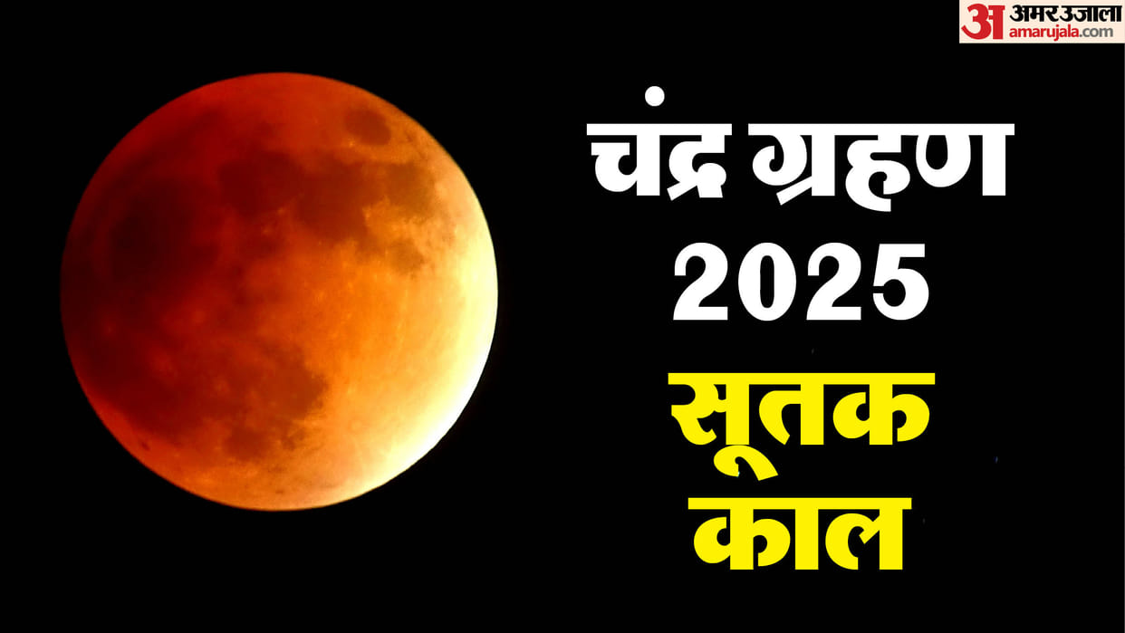 Chandra Grahan 2025 Time and impact know Sutak kaal Timing and niyam