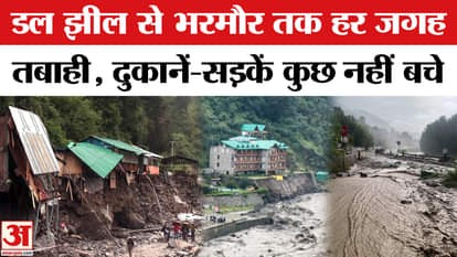 Himachal Rain News: Devastation from Chamba to Mani Mahesh, people described the scene