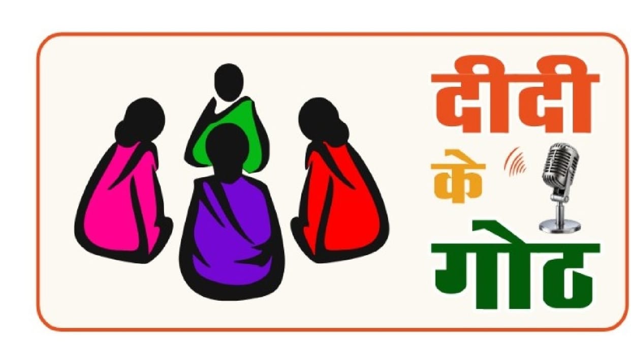 New initiative for empowerment of rural women, 'Didi Ke Goth' radio program to be launched tomorrow