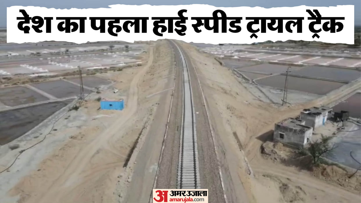 Indian Railways: High-Speed Trial Track Built Under Salt Lake, Trains to Run Faster Than Storms