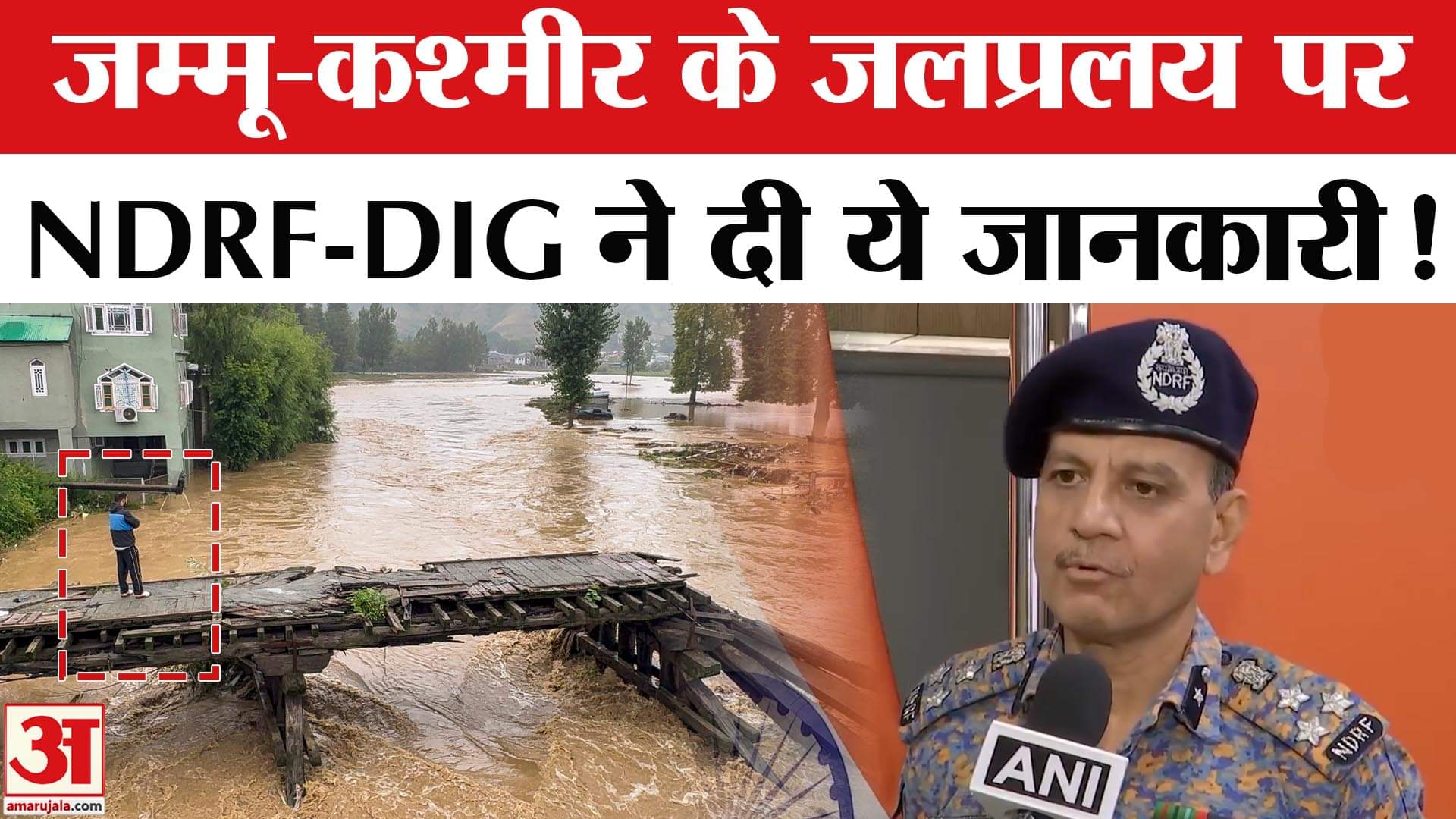 Jammu Cloudburst and Landslide: जम्मू-कश्मीर के जलप्रलय पर NDRF-DIG ने बताया कितने लोगों को बचाया!